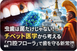 口腔フローラで歯を守る