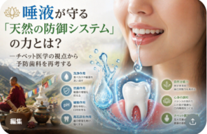 唾液が守る「天然の防御システム」の力とは