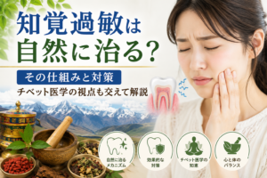 知覚過敏は自然に治る？