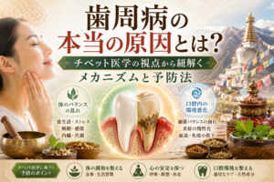 歯周病の本当の原因とは？